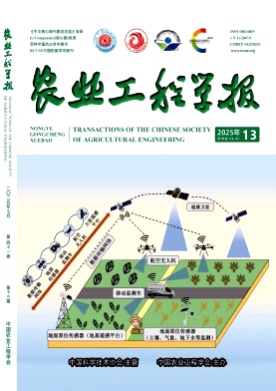 农业工程学报杂志
